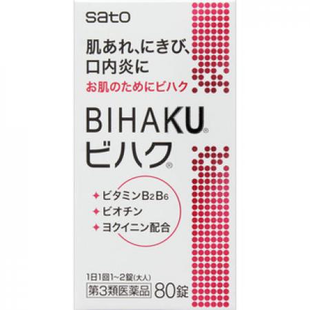 佐藤制药 皮肤干燥 祛痘 口腔炎 ビハク 80片