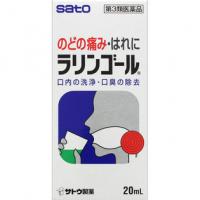 佐藤制药 喉咙肿痛 ラリンゴール 20ML