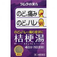 TSUMURA ツムラ汉方桔梗汤エキス颗粒 8包