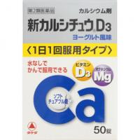 武田制药 维生素D3 镁 钙 酸奶口味 新カルシチュウD3 50片