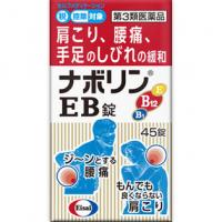 エーザイ 肩膀酸痛 腰痛 手脚麻木 ナボリンEB片 45片