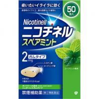 ノバルティスファーマ 戒烟糖 ニコチネル スペアミント 50個