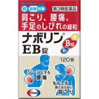 エーザイ 肩膀酸痛 腰痛 手脚麻木 ナボリンEB片 120片