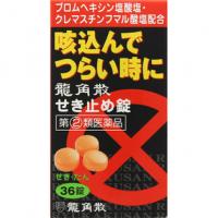 龙角散 龙角散せき止め片 36片