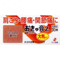 ゼリア新药工业 肩膀酸痛 腰痛 关节痛 膏药 大号 おきゅ膏Z 30枚
