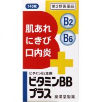 皇汉堂制药 口腔炎 祛痘 维生素BB ビタミンBBプラス「クニヒロ」 140片
