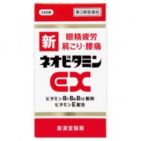 皇汉堂制药 眼睛疲劳 腰痛 肩膀痛 新ネオビタミンEX「クニヒロ」 240片*