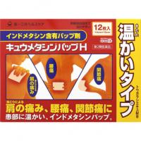 第一三共ヘルスケア 肩痛 腰痛 关节痛 发热型膏药 キュウメタシンパップH 12枚