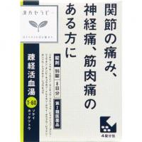 クラシエ药品 汉方药 关节痛 神经痛 肌肉痛 疎経活血汤エキス片クラシエ 96片