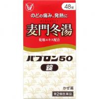 大正制药 发烧 喉咙肿痛 パブロン50片 48片