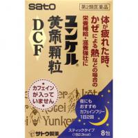 佐藤制药 滋养强壮 体质虚弱等 保健品 ユンケル黄帝颗粒DCF 8包