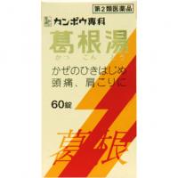 クラシエ药品 汉方药 葛根汤エキス片クラシエ 60片