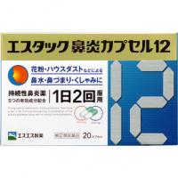 エスエス制药 エスタック鼻炎カプセル12 20カプセル
