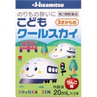 久光制药 こどもクールスカイ （しんかんせん） 20ML 2B