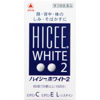 武田制药 脸 背 身体 雀斑 晒斑 ハイシーホワイト2 60片