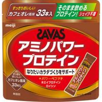 明治 SAVAS 氨基酸蛋白质即饮型 ザバス アミノパワープロテイン カフェオレ 33袋