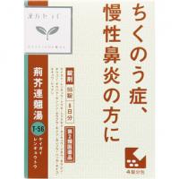 クラシエ药品 汉方药 鼻炎 荊芥連翹汤エキス片Fクラシエ 96片