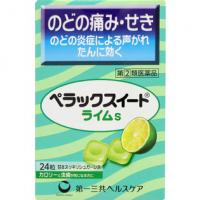 第一三共ヘルスケア 喉咙痛 咳嗽 酸橙口味 ペラックスイート ライムS 24粒
