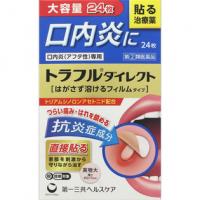 第一三共ヘルスケア 口腔炎 肿痛 贴剂 トラフル ダイレクト 24枚