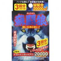 美意識 精气恢复 滋养强壮 保健品 蘇闘狼（カプセル） 2粒×3袋