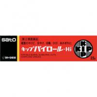 佐藤制药 伤口 化脓 消毒 キップパイロール－HI 23G