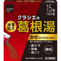 クラシエ药品 MATSUKIYO 汉方药 葛根汤A 15包