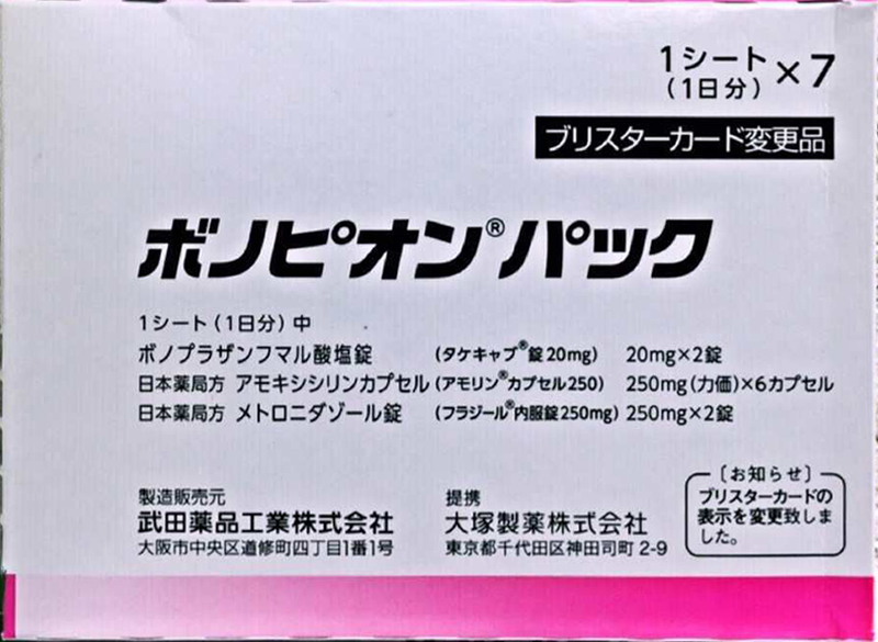 兰索拉唑 武田一周去除幽门螺旋杆菌　ボノピオンパック