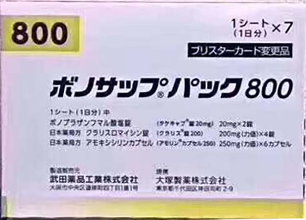 蓝三普800 武田一周去除幽门螺旋杆菌　ボノサップパック800