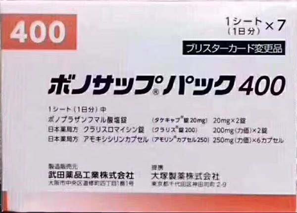 蓝三普400　武田一周去除幽门螺旋杆菌　ボノサップパック400