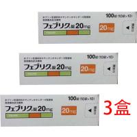 3盒 帝人痛风药 高尿酸症治疗药 20mg/片 非布索坦片 非布司他 FEBUXOSTAT フェブリク錠 100片/盒