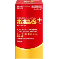 盐野义制药 11种维生素 3种矿物质 保健品 ポポンSプラス 200片