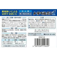 エーザイ 晕车 晕船 晕机 トラベルミン1 3片