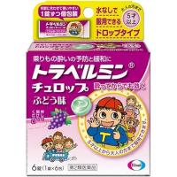 エーザイ 5岁以上儿童用 晕车 晕机 晕船 トラベルミン チュロップぶどう味 6片