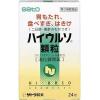 佐藤制药 消化不良 恶心 呕吐 胃胀 ハイウルソ颗粒 24包