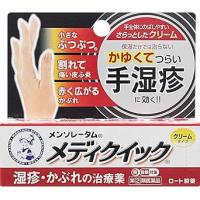 乐敦制药 手 湿疹 瘙痒 疼痛 软膏 メンソレータム メディクイック クリームS 8G