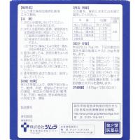 ツムラ 失眠 ツムラ汉方柴胡加竜骨牡蛎汤エキス颗粒 12包