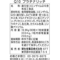 资生堂药品 辅酶 Ｑ10プラチナリッチ 60粒