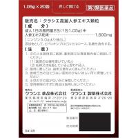 クラシエ药品 高丽人参 クラシエ高麗人参エキス颗粒 20包