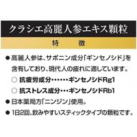 クラシエ药品 高丽人参 クラシエ高麗人参エキス颗粒 20包