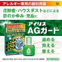 大正制药 アイリスAGガード 10ML