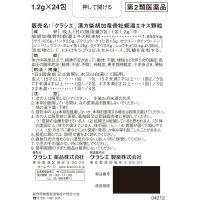 クラシエ药品 「クラシエ」精神焦虑 失眠 汉方柴胡加竜骨牡蛎汤エキス颗粒 24包