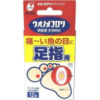 横山制药 去除鸡眼、角质 贴剂 ウオノメコロリ絆創膏 足指用 12個