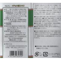 マルマン イチョウ葉エキス 银杏叶提取素 维持记忆力  200粒 [機能性表示食品]