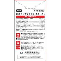 皇汉堂制药 维他命剂 眼疲劳肩痛腰痛 新ネオビタミンEX「クニヒロ」 270片