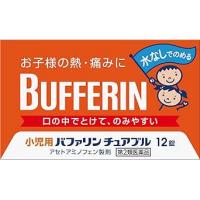 狮王 解热镇痛药 儿童用 无需水服 入口即化 bufferin 小児用バファリン チュアブル 12片