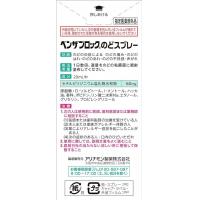 武田制药 喉咙肿痛 咳嗽 祛痰 喷雾 ベンザブロックのどスプレー 20ML（医药部外品）