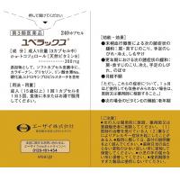 エーザイ 促进血液循环 肩膀颈部僵硬 四肢麻木 发冷 ユベラックス 240粒