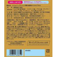 アサヒグループ食品株式会社 健康辅助食品 スリムアップスリム 4种の植物オイルカプセル 90粒