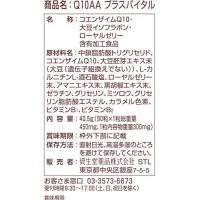 资生堂药品 辅酶 Q10 AA プラスバイタル 90粒