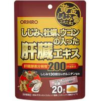 オリヒロプランデュ 护肝 护内脏 しじみ牡蠣ウコンの入った肝脏エキス颗粒 1.5G×20包